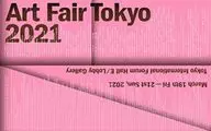 Iran to participate in Art Fair Tokyo 2021