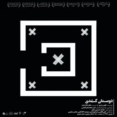 تئاتر مولوی میزبان نمایش "دوستان کُمُدی" می‌شود