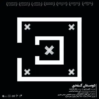تئاتر مولوی میزبان نمایش "دوستان کُمُدی" می‌شود