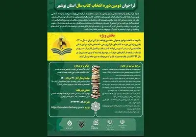 دومین دوره جایزه کتاب سال استان بوشهر فراخوان داد
