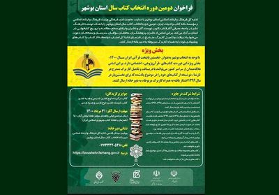 دومین دوره جایزه کتاب سال استان بوشهر فراخوان داد