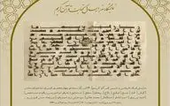 گشایش نمایشگاه خوشنویسی کتابت قرآن در مجموعه سعدآباد