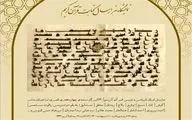 گشایش نمایشگاه خوشنویسی کتابت قرآن در مجموعه سعدآباد