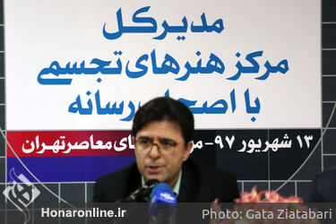 نشست خبری مدیر کل مرکز هنرهای تجسمی با اصحاب رسانه