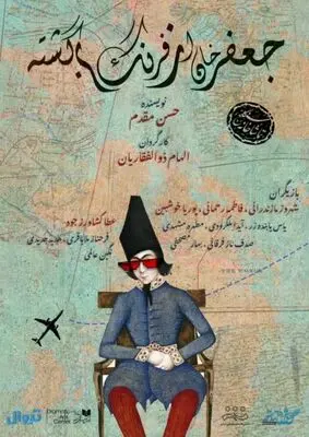 قاسم زارع و داوود فتحعلی بیگی شب‌چراغ «جعفرخان از فرنگ برگشته» را می افروزند