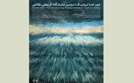دور، امـا نـزدیـک/ نمایشگاه گروهی نقاشی در نگارخانه لاله