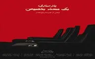 «بازسازی یک صحنه بخصوص»  با تکنولوژی هوش مصنوعی آماده نمایش و پخش جهانی شد