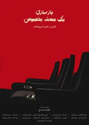 «بازسازی یک صحنه بخصوص»  با تکنولوژی هوش مصنوعی آماده نمایش و پخش جهانی شد