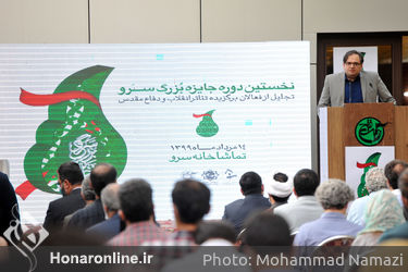 اختتامیه و اهدای جوایز نخستین جایزه بزرگ سرو