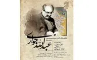 برپایی نمایشگاه آثار خوشنویسی عبدالله جواری