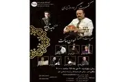 کنسرت کیوان ساکت و وحید تاج در آمل