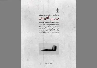 "من و پیپِ آقای شارل" در گالری آس