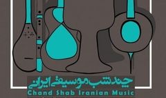 چهاردهمین دوره «چند شب» برگزار می‌شود