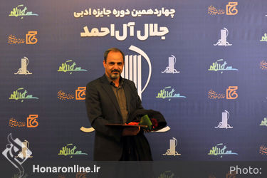 معرفی برگزیدگان وشایستگان تقدیر جایزه ادبی جلال آل احمد