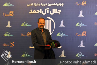 معرفی برگزیدگان وشایستگان تقدیر جایزه ادبی جلال آل احمد