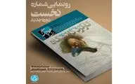رونمایی از فصلنامه 