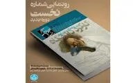 رونمایی از فصلنامه 
