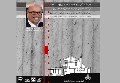 مروری بر تحولات دهه 40 و 50 با آثار فرخ اصالت