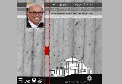 مروری بر تحولات دهه 40 و 50 با آثار فرخ اصالت
