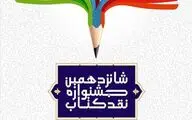 شانزدهمین جشنواره 