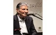 هشتاد و یکمین زادروز نادر گلچین در ارسباران