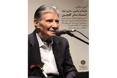 هشتاد و یکمین زادروز نادر گلچین در ارسباران