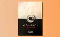 تاریخ فرهنگی مینیمالیسم از بودیسم ذن تا استیو جابز در یک کتاب | ۵۵ راهکار برای خداحافظی با وسایل اضافه
