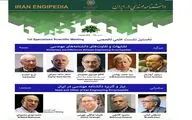برگزاری نشست علمی تخصصی 