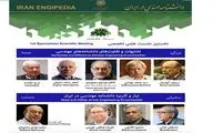 برگزاری نشست علمی تخصصی 