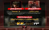 «خائن کشی» به «هفت» می‌آید/ بررسی «تاریخ معاصر در سینمای ایران»