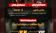 «خائن کشی» به «هفت» می‌آید/ بررسی «تاریخ معاصر در سینمای ایران»