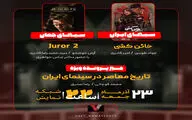 «خائن کشی» به «هفت» می‌آید/ بررسی «تاریخ معاصر در سینمای ایران»