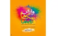 آغاز بخش جنبی جشنواره فیلم وارش
