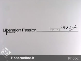 نمایشگاه آثار جواد وطن‌دوست علمداری در گالری سایه