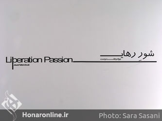 نمایشگاه آثار جواد وطن‌دوست علمداری در گالری سایه