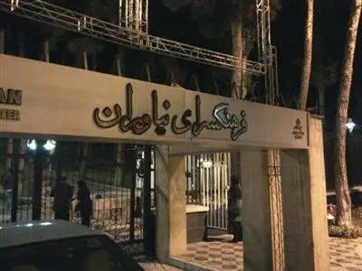 بهار در  فرهنگسرای نیاوران