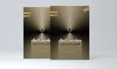 «حیات پس از مرگ»؛ تحقیقی درباره حیات برزخی