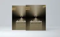 «حیات پس از مرگ»؛ تحقیقی درباره حیات برزخی