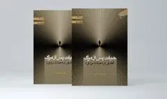 «حیات پس از مرگ»؛ تحقیقی درباره حیات برزخی