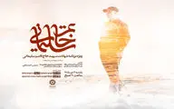 برگزاری ویژه‌برنامه 