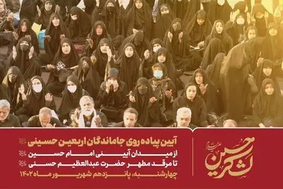  سامانه نقشه‌یاب در خدمت عزاداران راهپیمایی جاماندگان اربعین حسینی