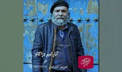 پخش فیلم‌ نمایش‌های امیر دژاکام در تلویزیون تئاتر ایران