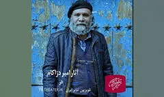 پخش فیلم‌ نمایش‌های امیر دژاکام در تلویزیون تئاتر ایران