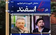 کارگاه شعر «در کوچه ی اسفند» امسال هم برگزار می‌شود