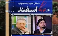 کارگاه شعر «در کوچه ی اسفند» امسال هم برگزار می‌شود