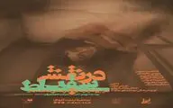 نمایش «در نقش سقراط» در تماشاخانه طهران روی صحنه می‌رود