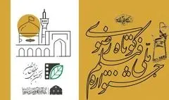 فراخوان شانزدهمین جشنواره ملی رضوی منتشر شد