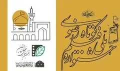 فراخوان شانزدهمین جشنواره ملی رضوی منتشر شد