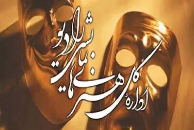 اسامی سریال‌های رادیویی نوروز 1400 اعلام شد