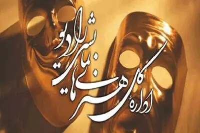 اسامی سریال‌های رادیویی نوروز 1400 اعلام شد